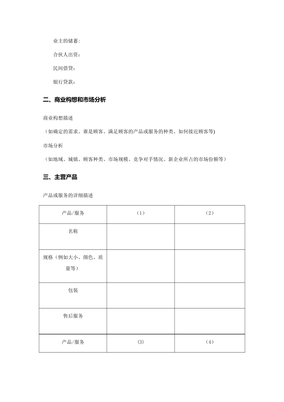 标准商业计划书_第2页