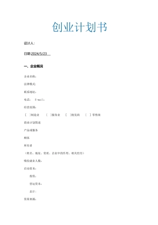 标准商业计划书