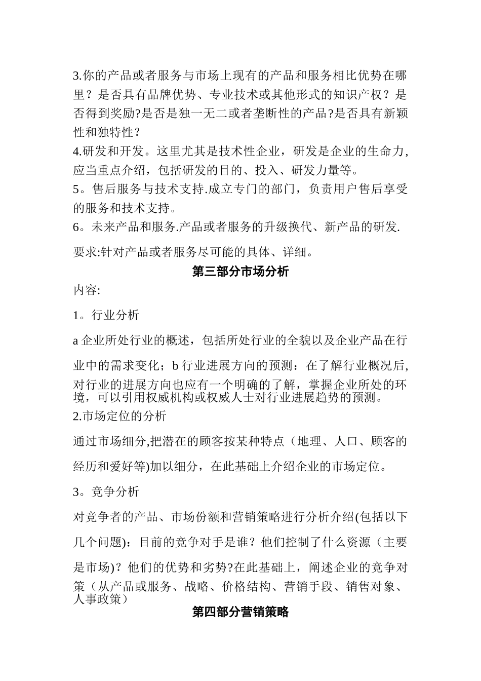 标准商业计划书(格式及要求)_第2页