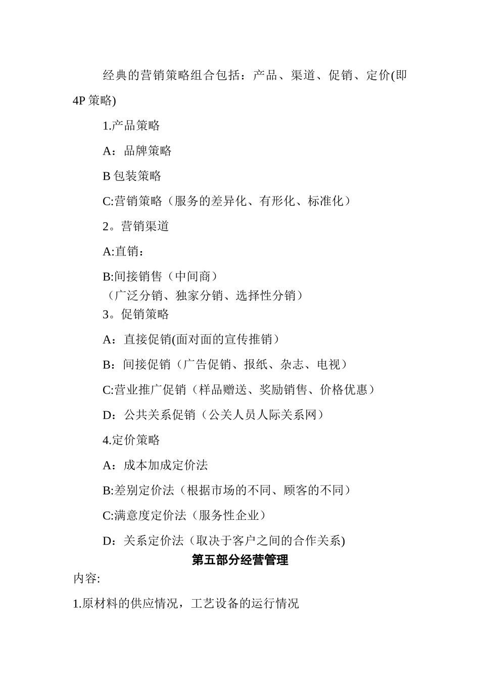 标准商业计划书(格式及要求)_第3页