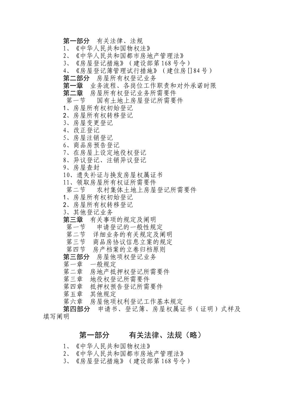 2025年房屋登记业务工作手册_第2页