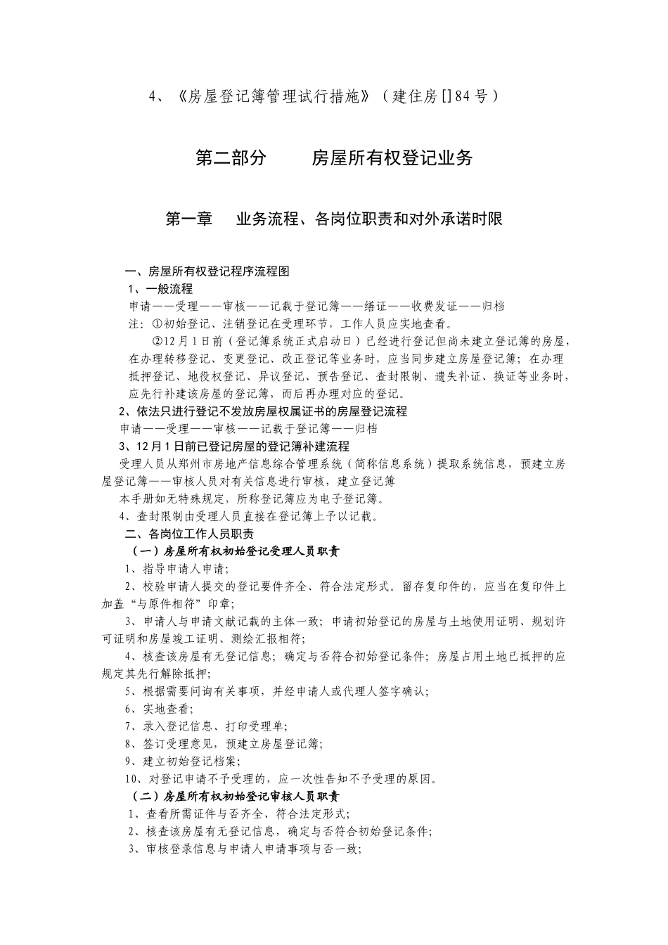2025年房屋登记业务工作手册_第3页