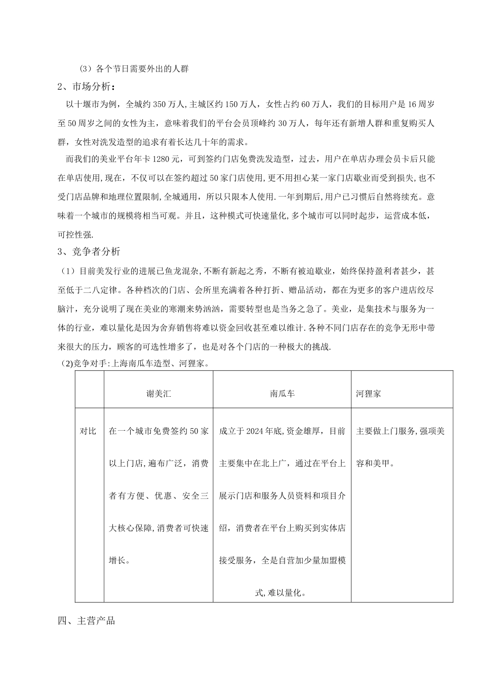 标准商业计划书范文_第3页