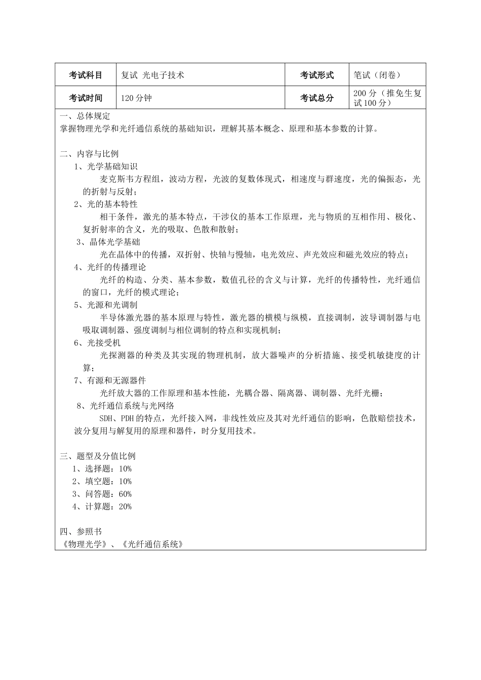 2025年成都电子科技大学硕士研究生入学考试复试考试大_第3页