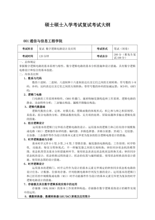 2025年成都电子科技大学硕士研究生入学考试复试考试大