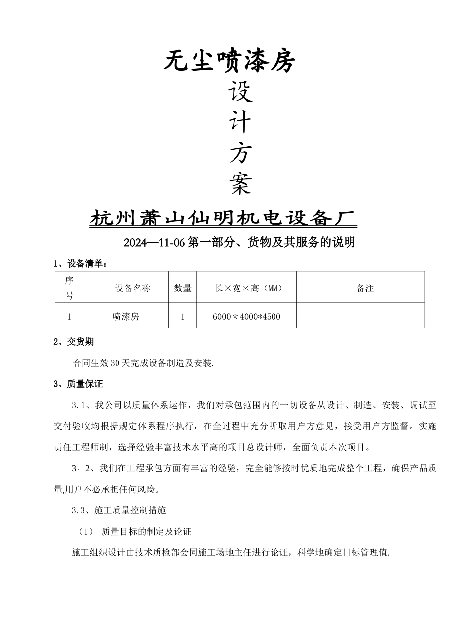 标准喷漆房设计方案_第1页