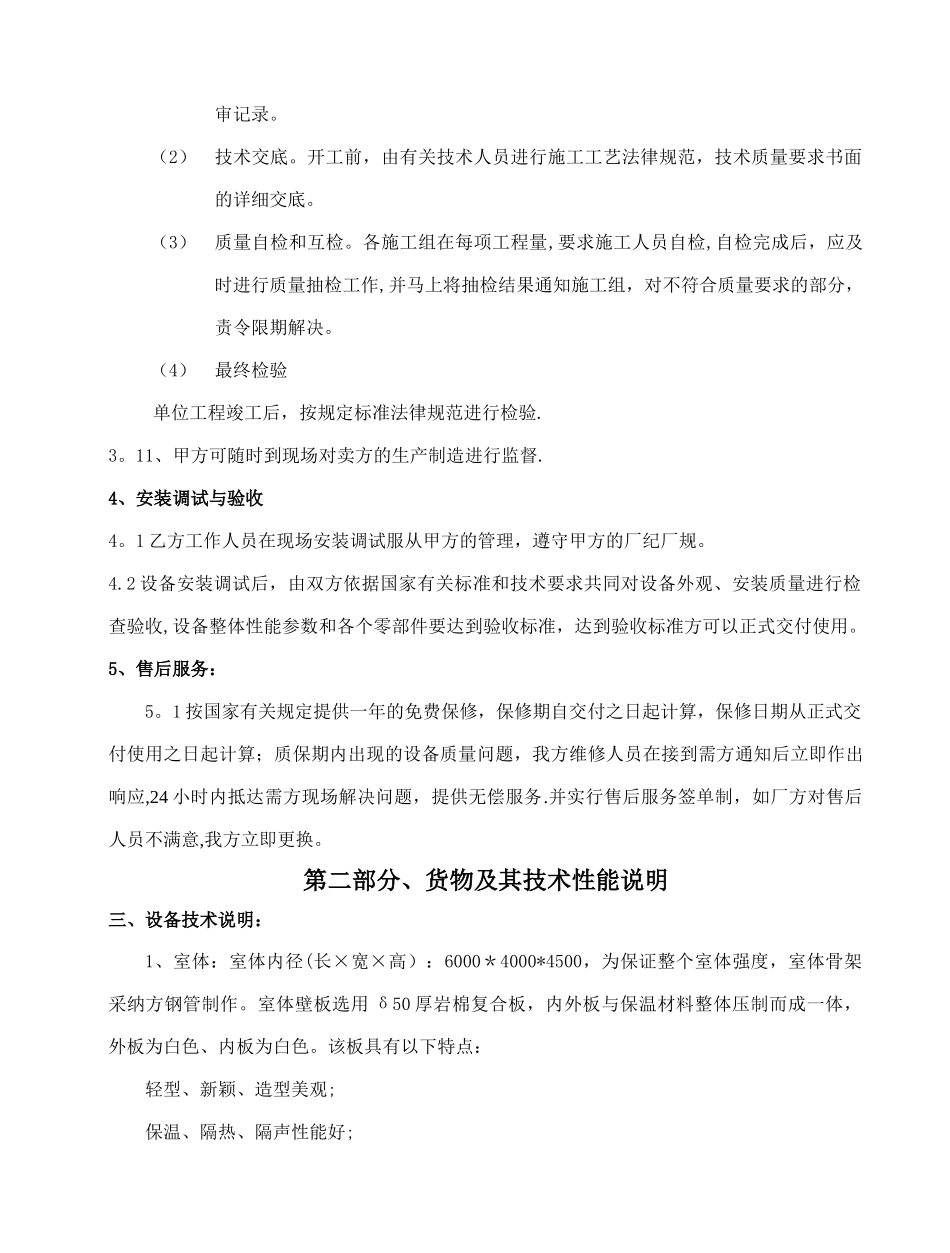 标准喷漆房设计方案_第3页