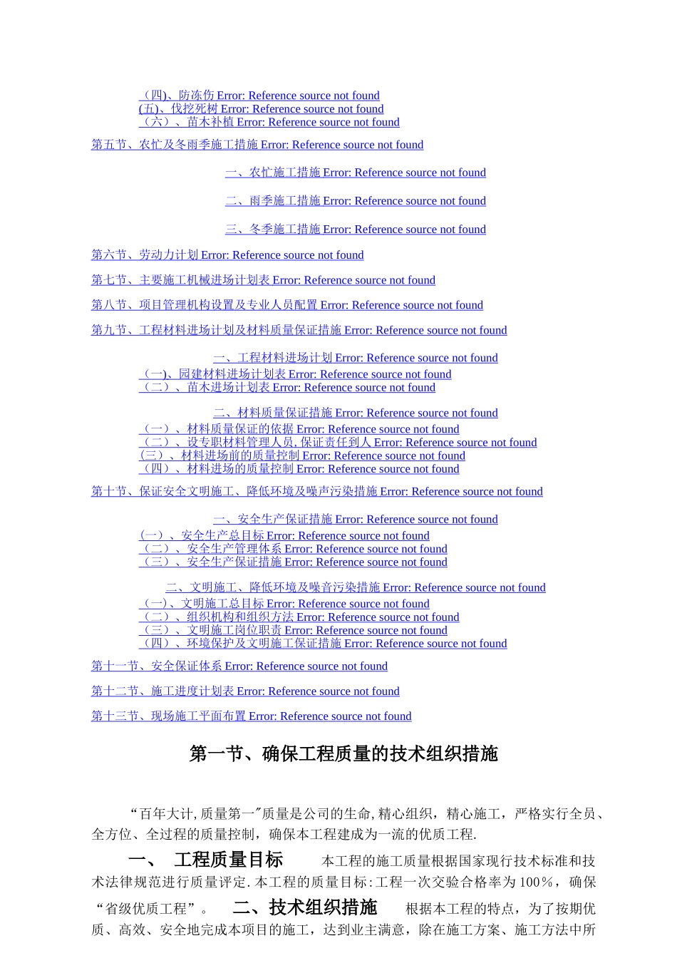 标准园林绿化工程施工组织设计方案范本_第2页