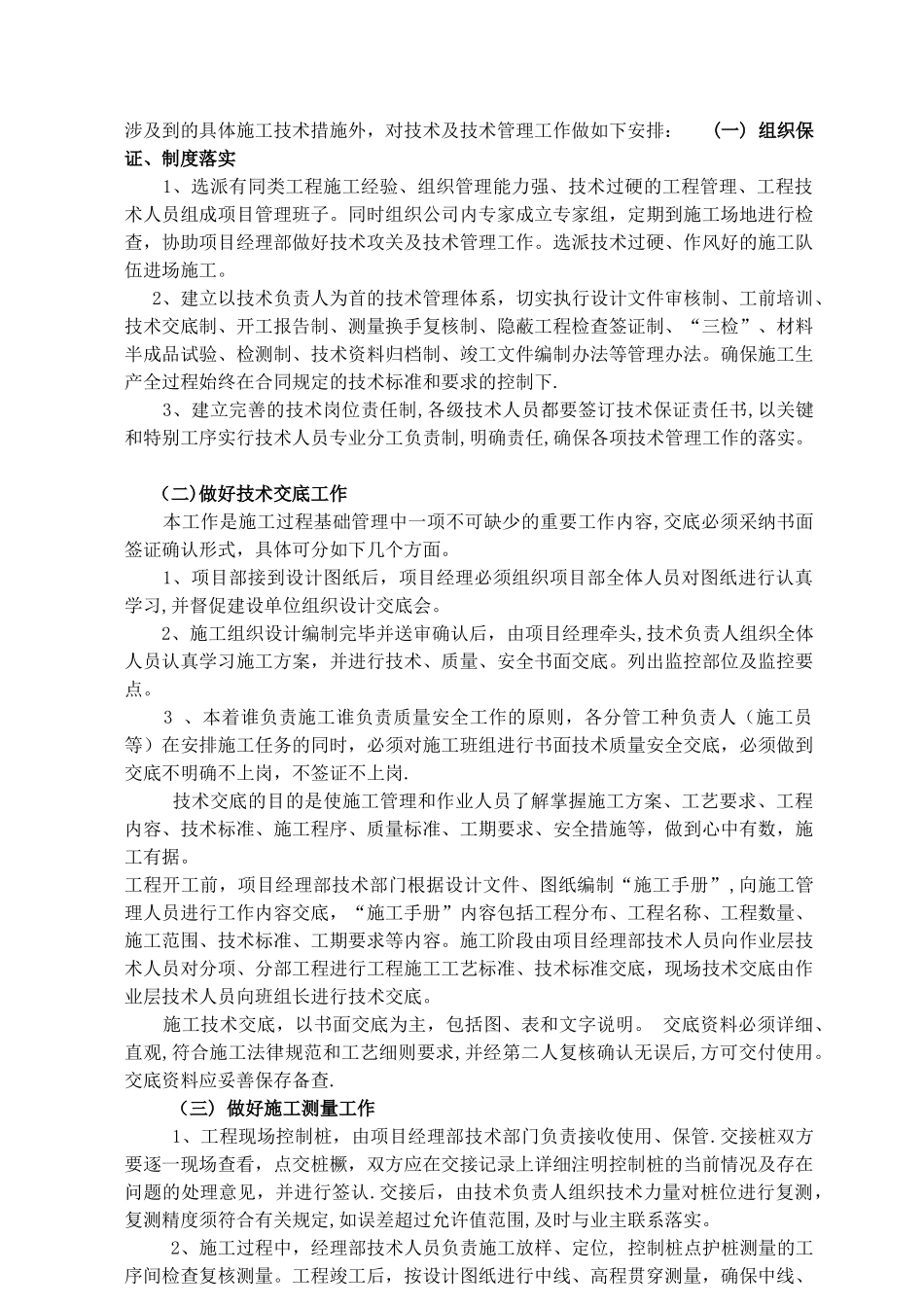 标准园林绿化工程施工组织设计方案范本_第3页