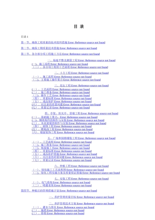 标准园林绿化工程施工组织设计方案范本