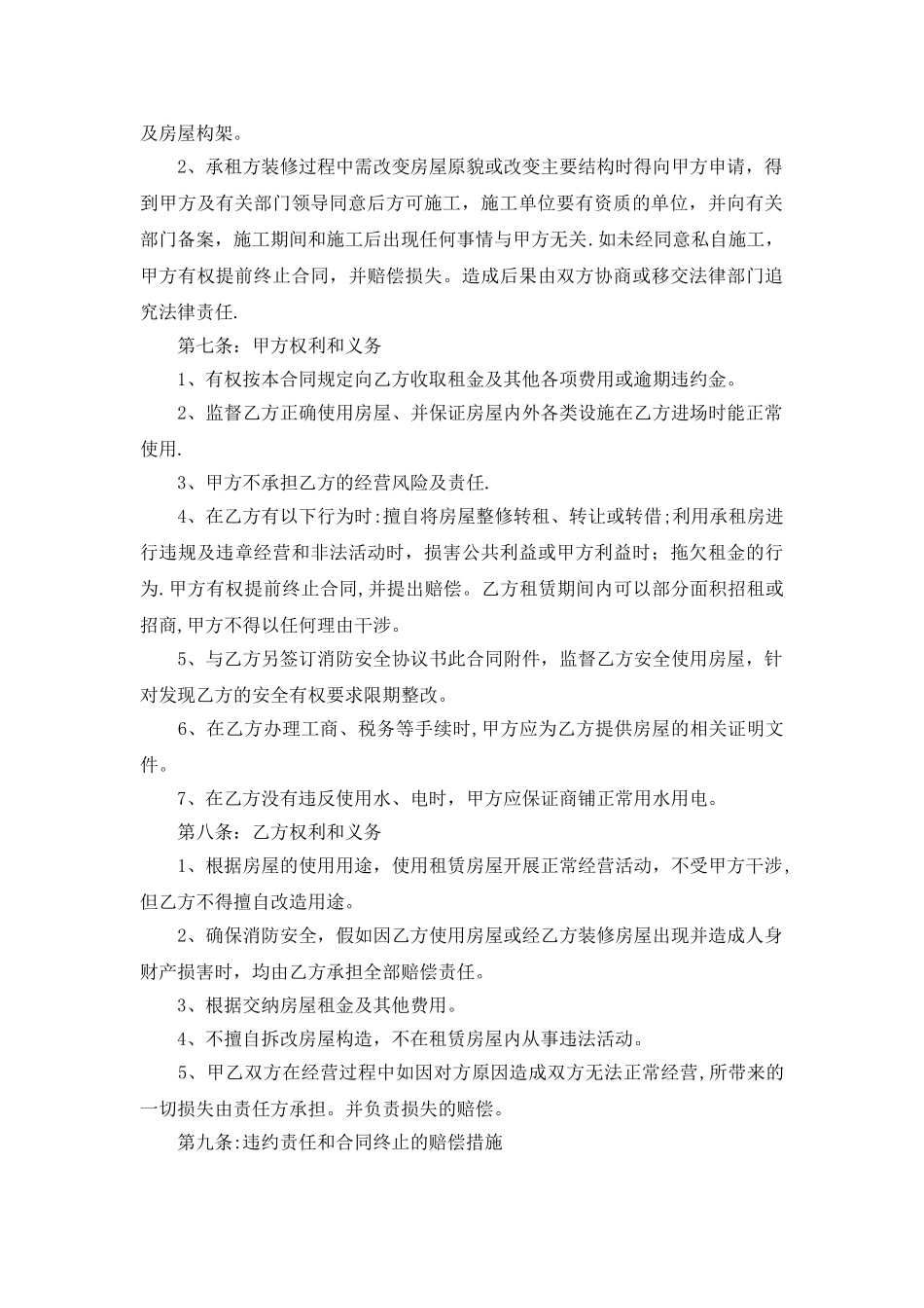 标准商铺租赁合同_第2页