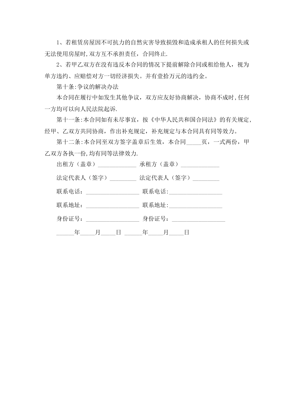 标准商铺租赁合同_第3页