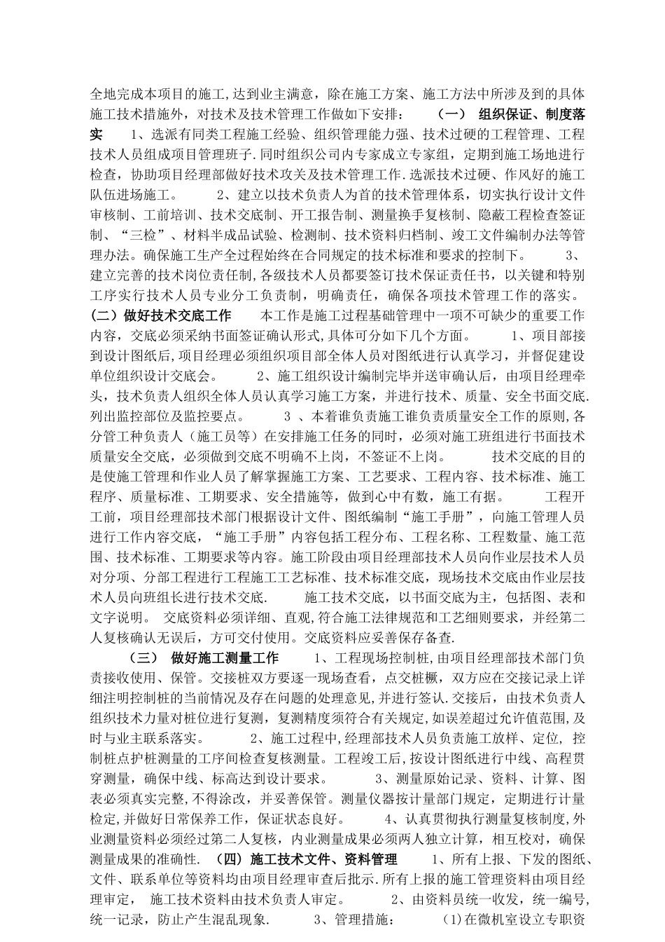 标准园林绿化工程施工组织设计方案范本转载别人的_第3页