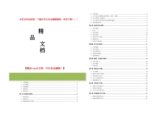 2025年3.1建筑方案设计说明全套