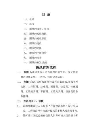 标准图纸管理流程