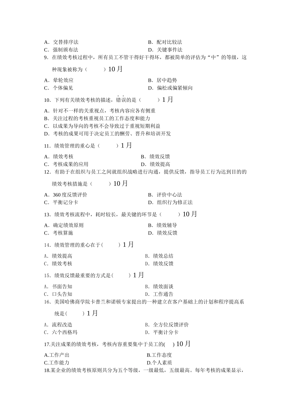 2025年六 绩效 真题历年自考真题集锦_第2页