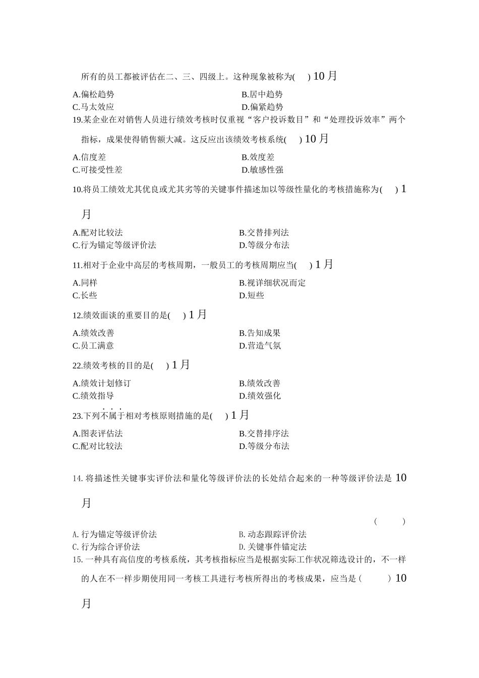 2025年六 绩效 真题历年自考真题集锦_第3页