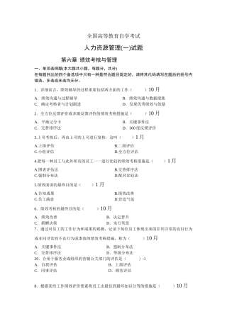 2025年六 绩效 真题历年自考真题集锦