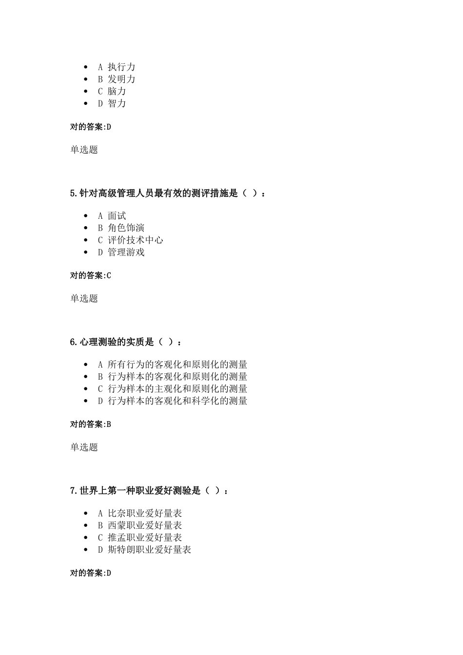 2025年人事选拔与测评在线作业答案_第2页