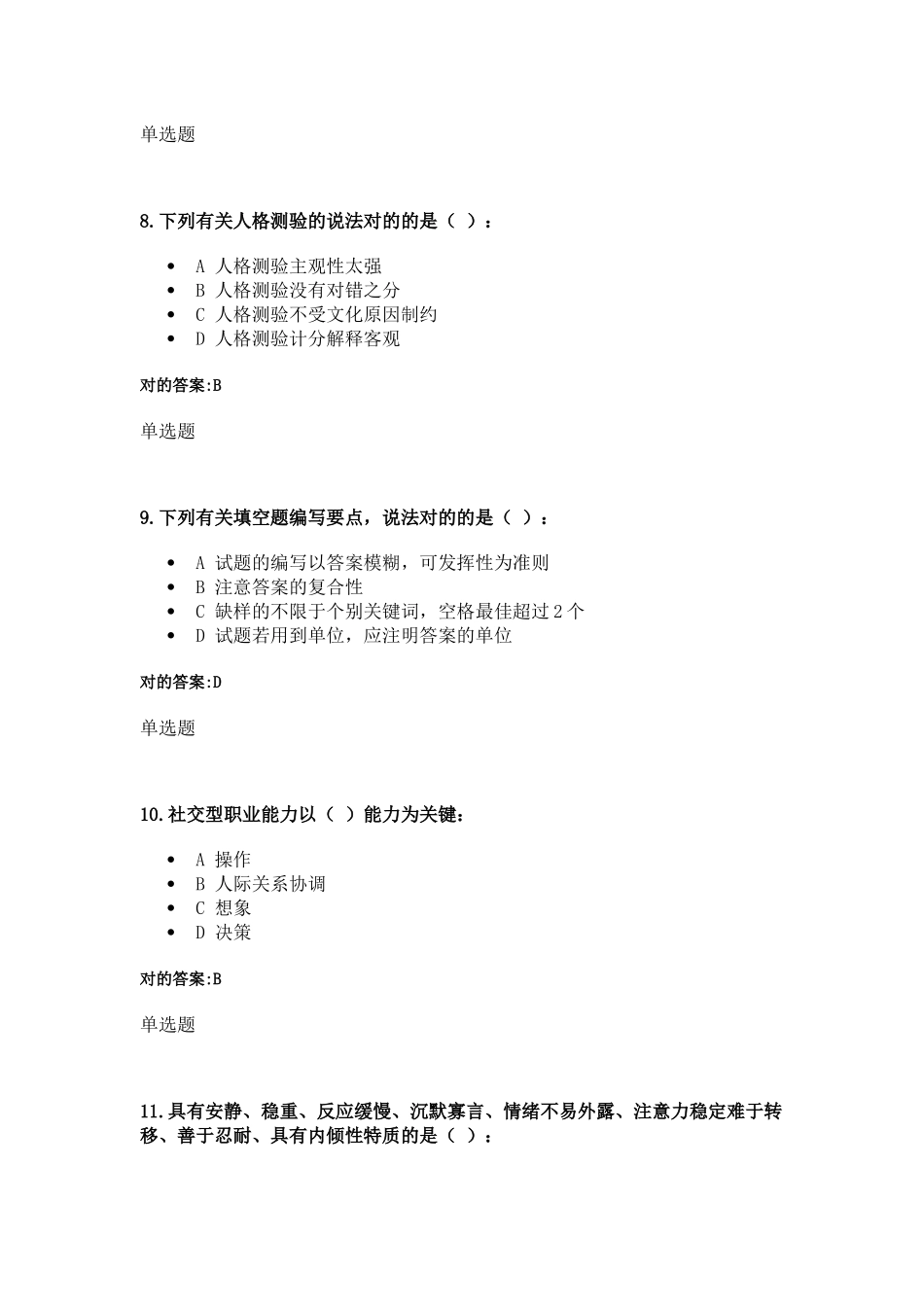 2025年人事选拔与测评在线作业答案_第3页