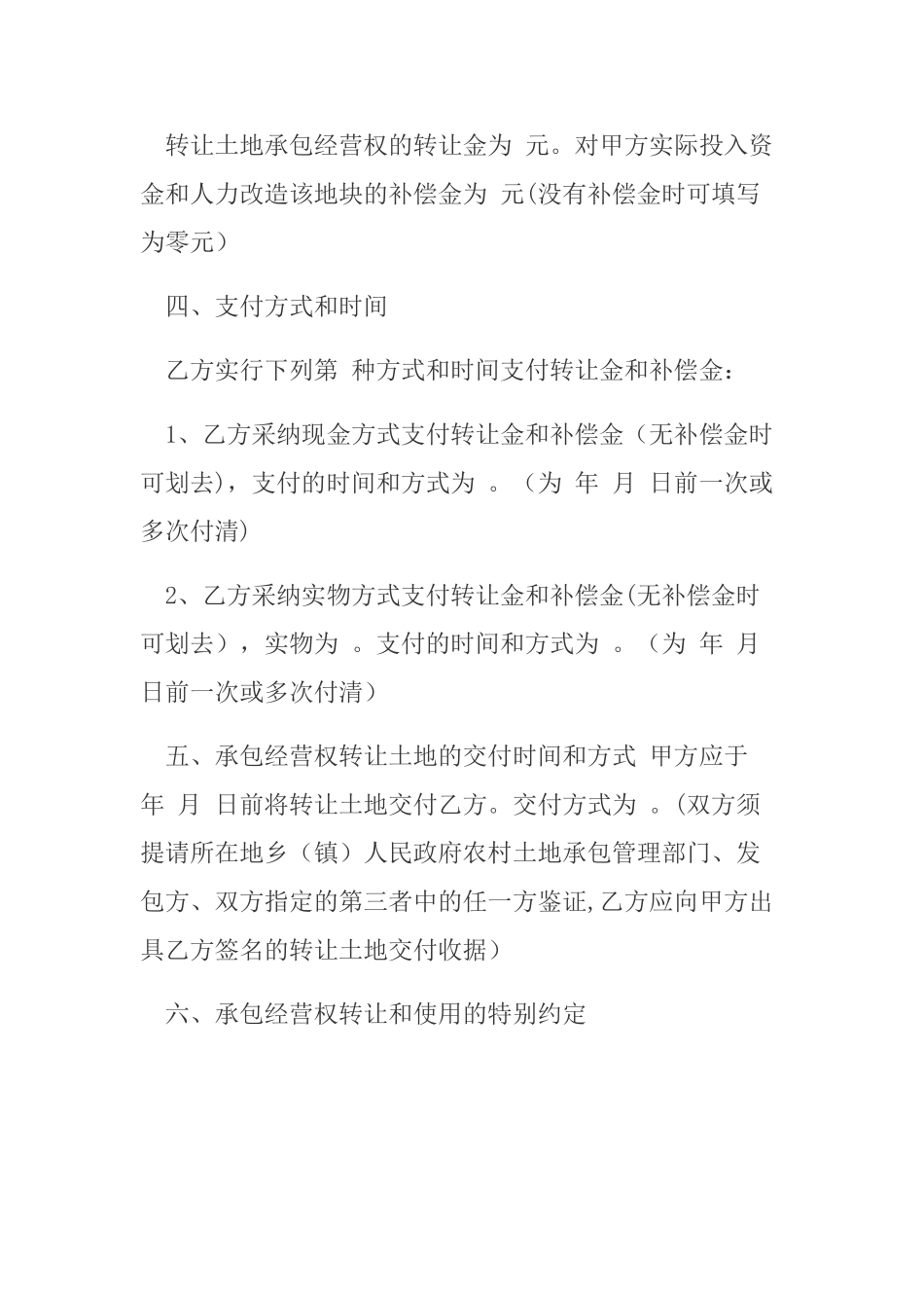 标准土地流转合同范本_第2页