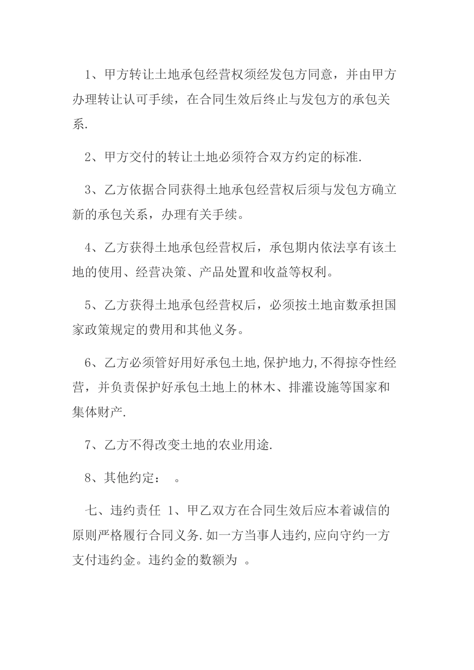 标准土地流转合同范本_第3页