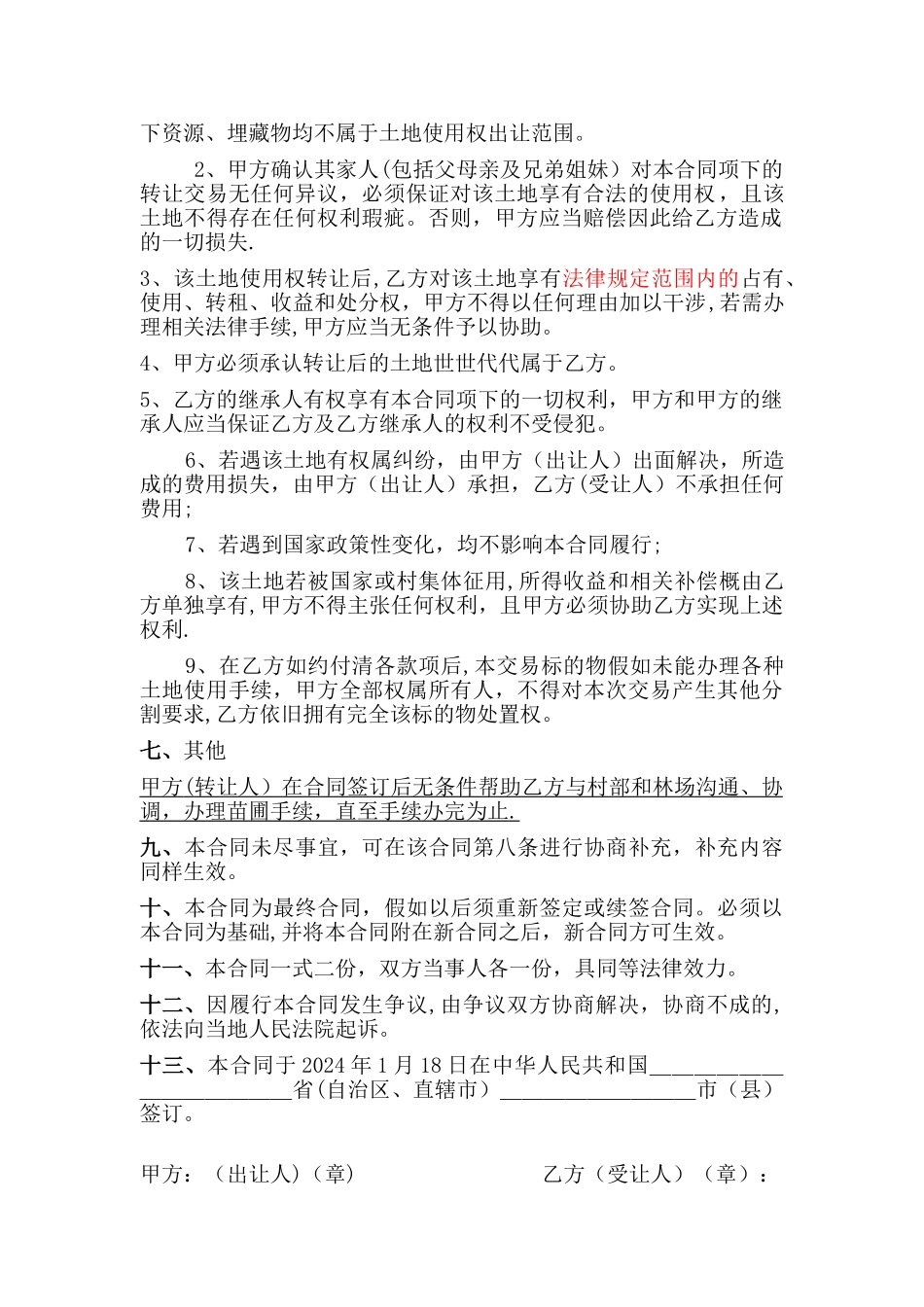 标准土地转让合同范本_第3页