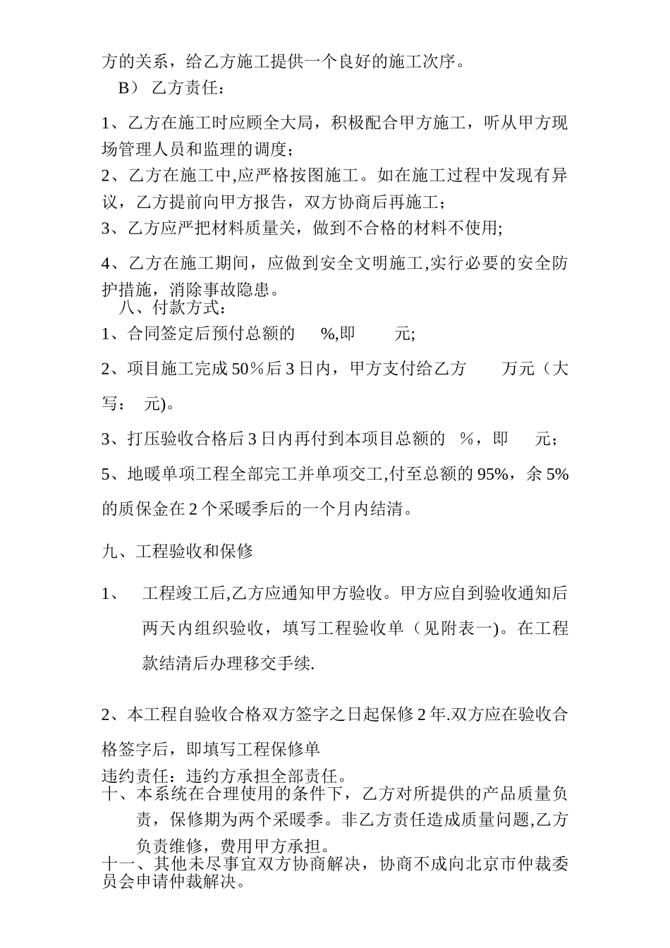 标准地暖合同书_第2页