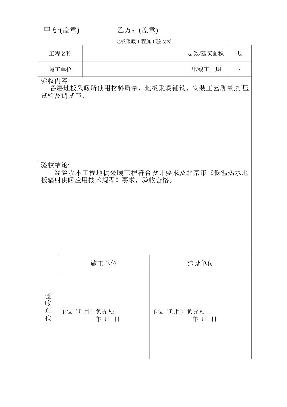 标准地暖合同书_第3页