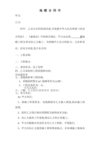 标准地暖合同书