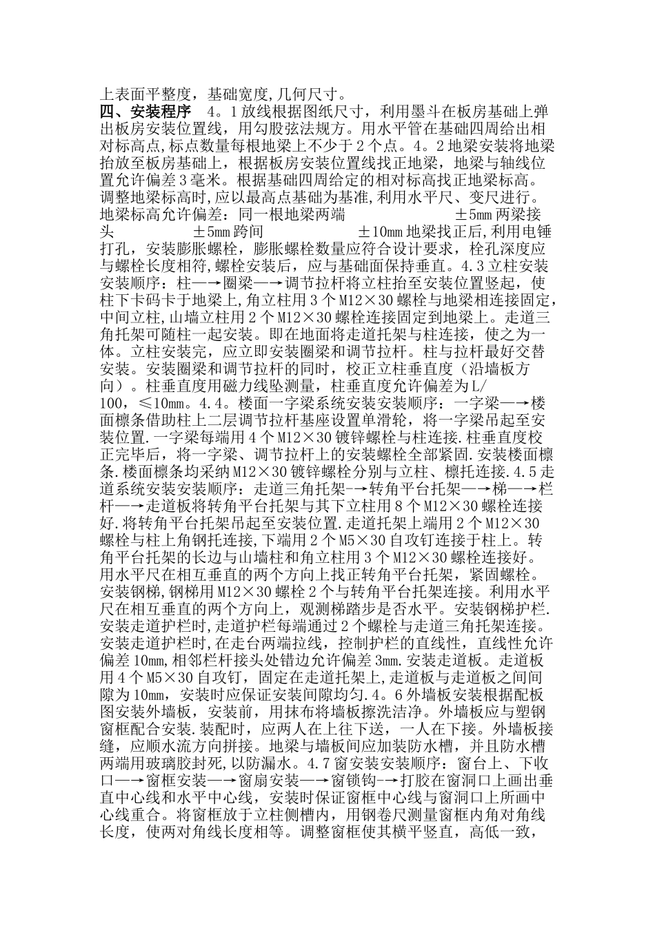 标准型活动板房施工方案_第2页