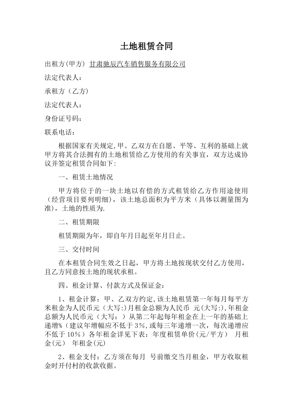标准土地租赁合同_第1页