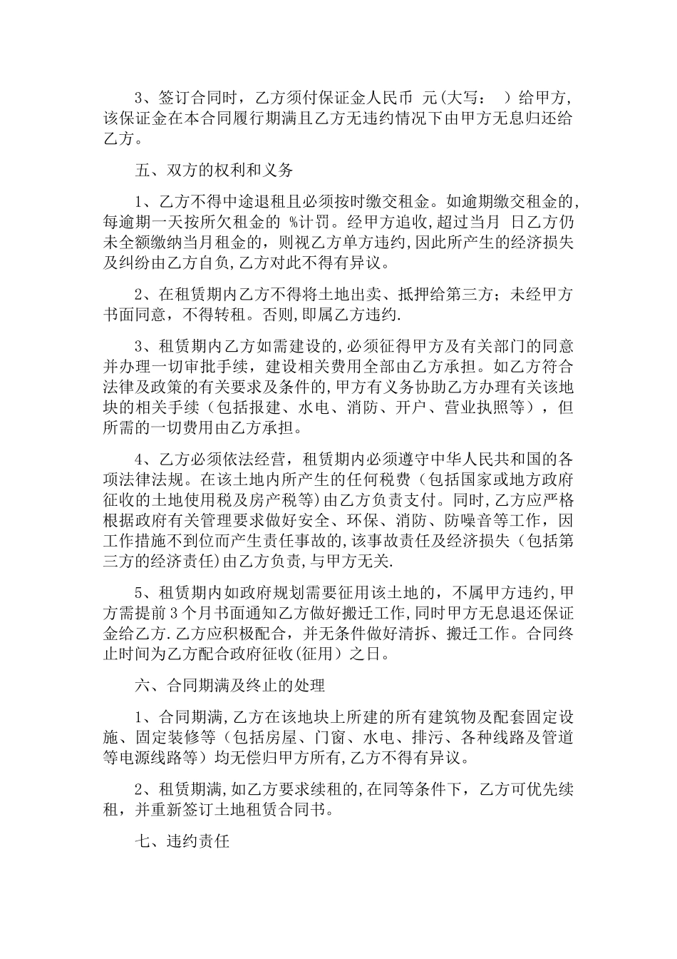 标准土地租赁合同_第2页