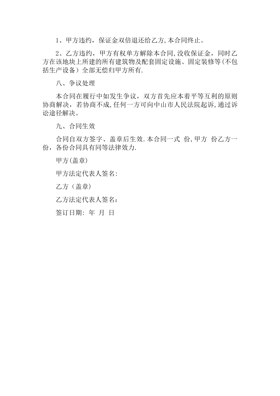 标准土地租赁合同_第3页