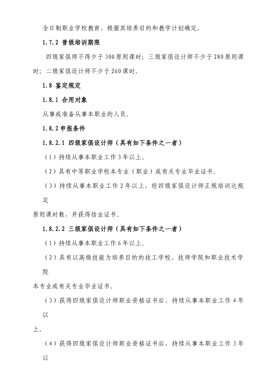 2025年家具设计师鉴定考试大纲_第2页