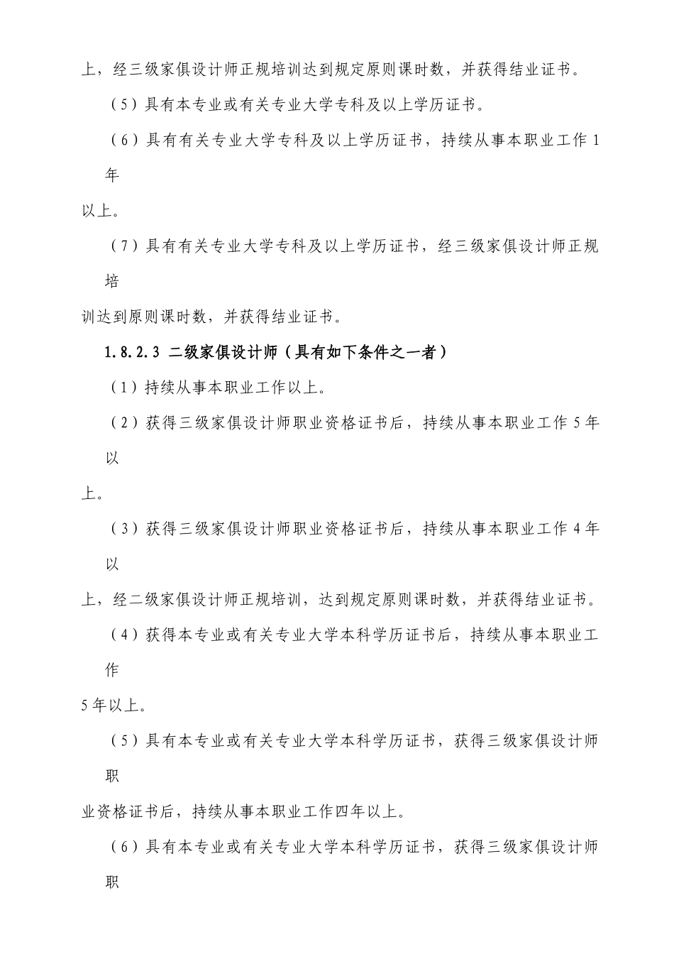 2025年家具设计师鉴定考试大纲_第3页