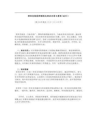 2025年骨科住院医师规范化培训内容与标准试行