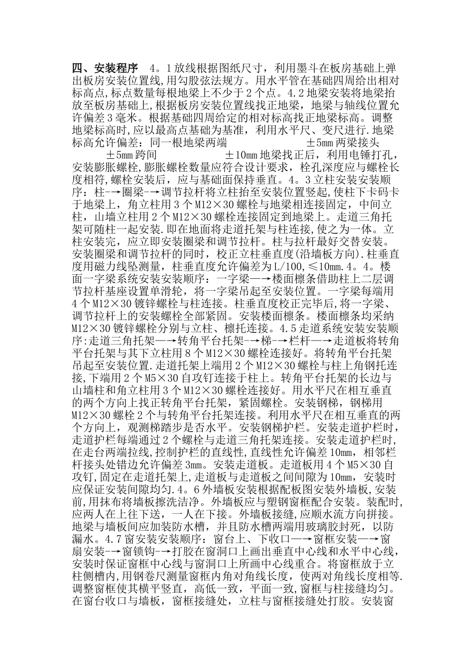 标准型活动板房施工方案30152_第2页