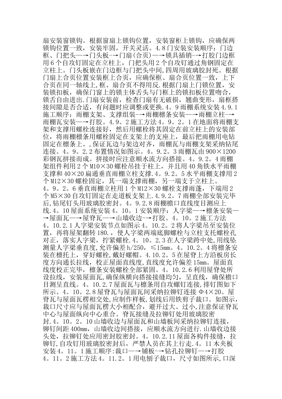 标准型活动板房施工方案30152_第3页