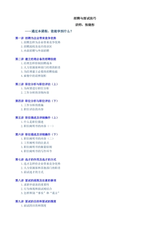 2025年招聘与面试技巧讲义