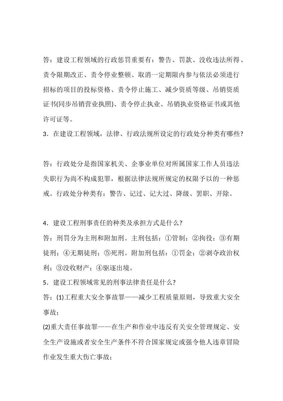 2025年一级建造师《法规知识》丢分点分析建设工程法律责任制度_第2页