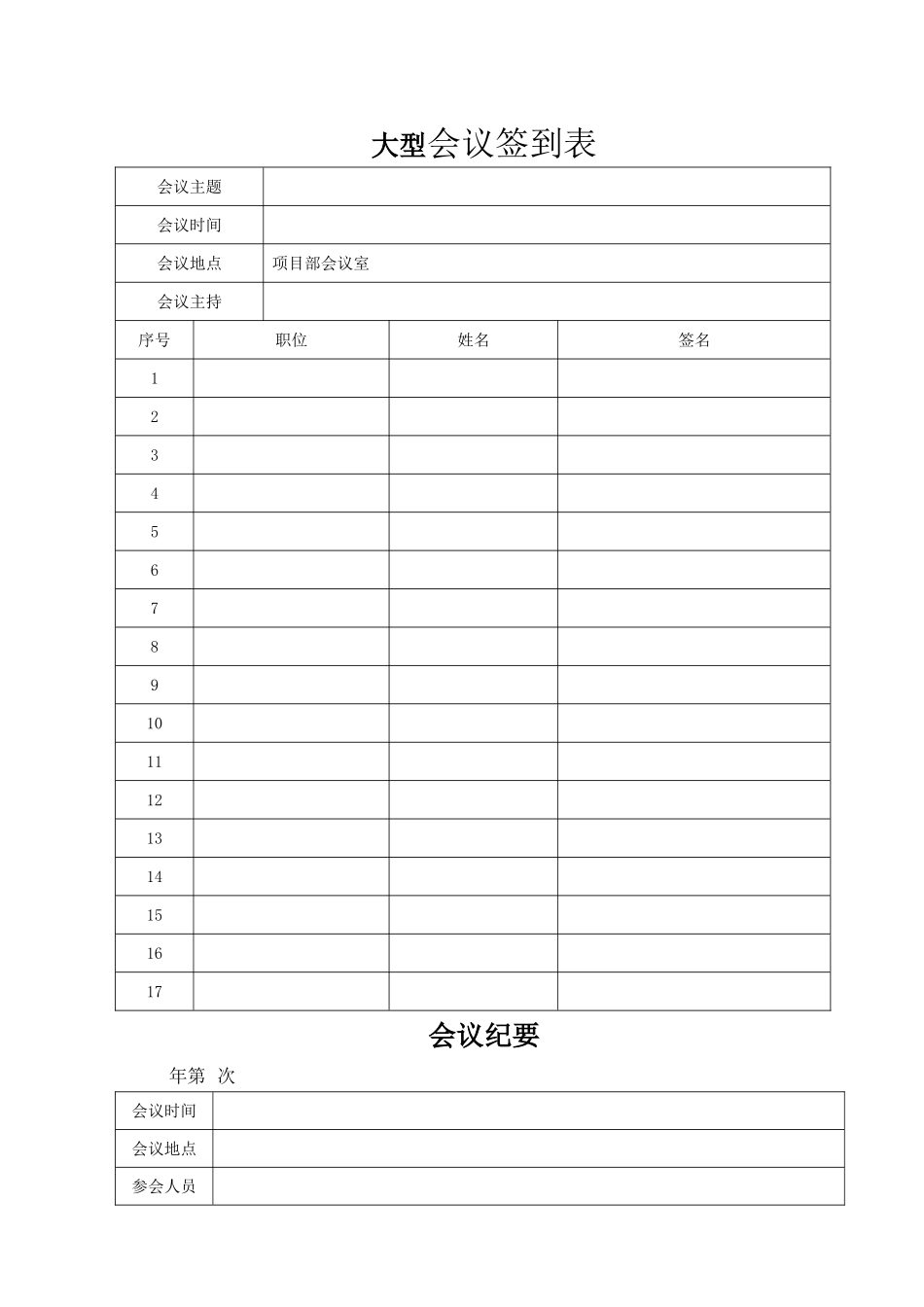 标准大型-会议-签到表_第1页