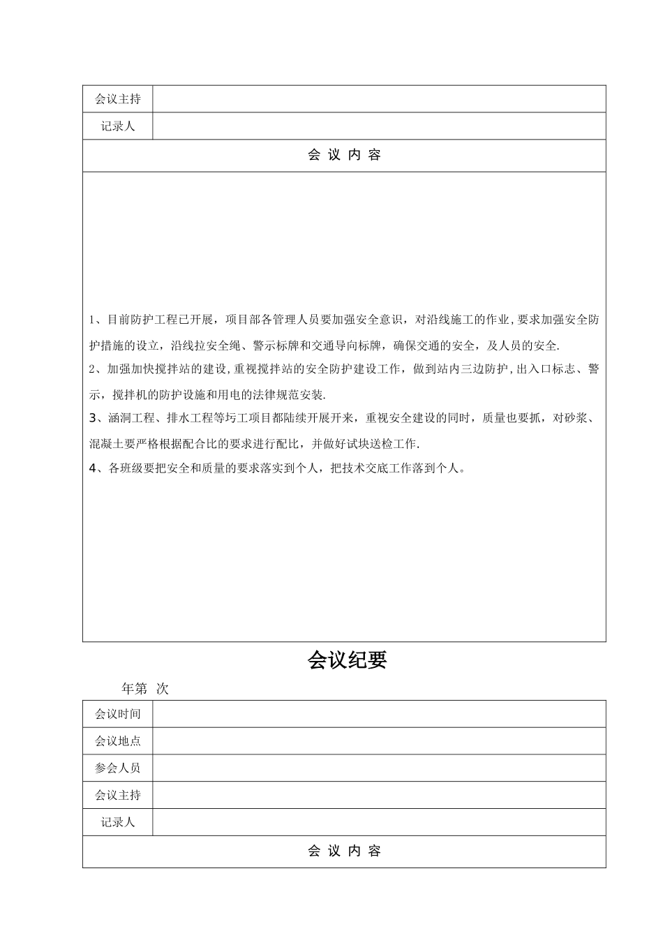 标准大型-会议-签到表_第2页