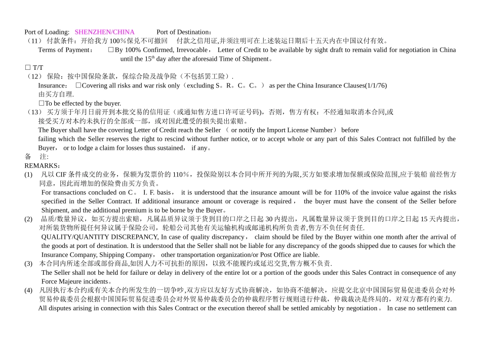 标准外贸合同_第2页