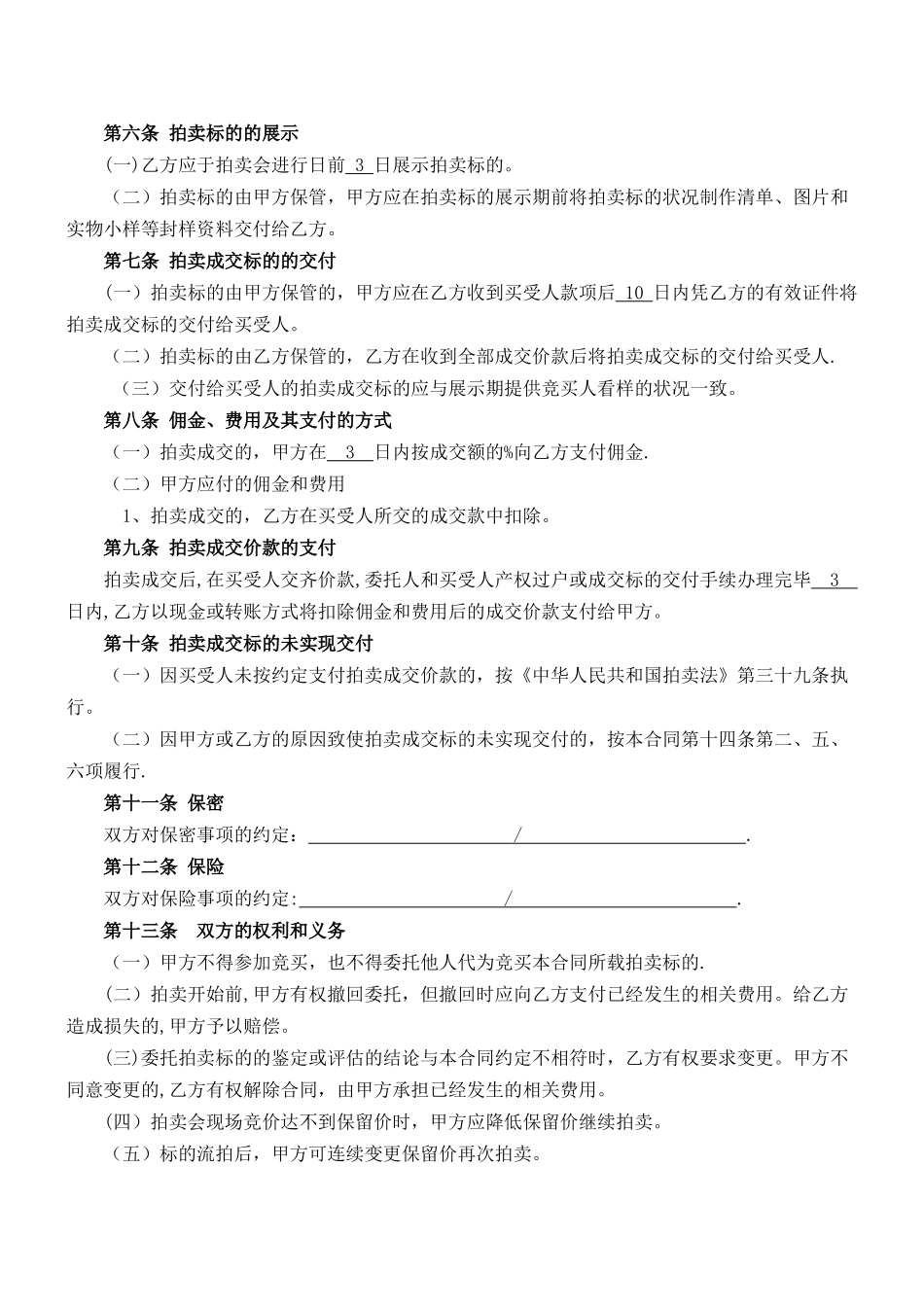 标准委托拍卖合同_第2页