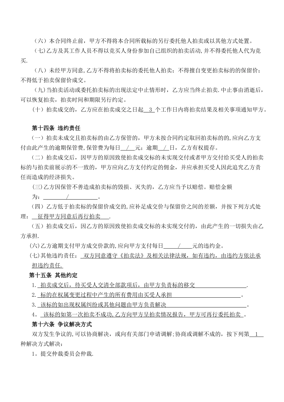 标准委托拍卖合同_第3页