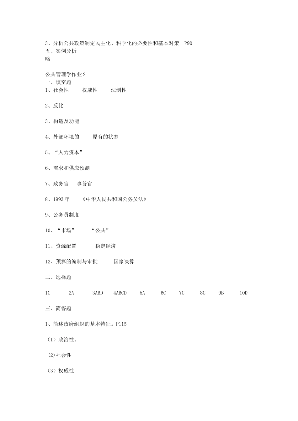 2025年公共管理学单选形成性考核册答案_第3页