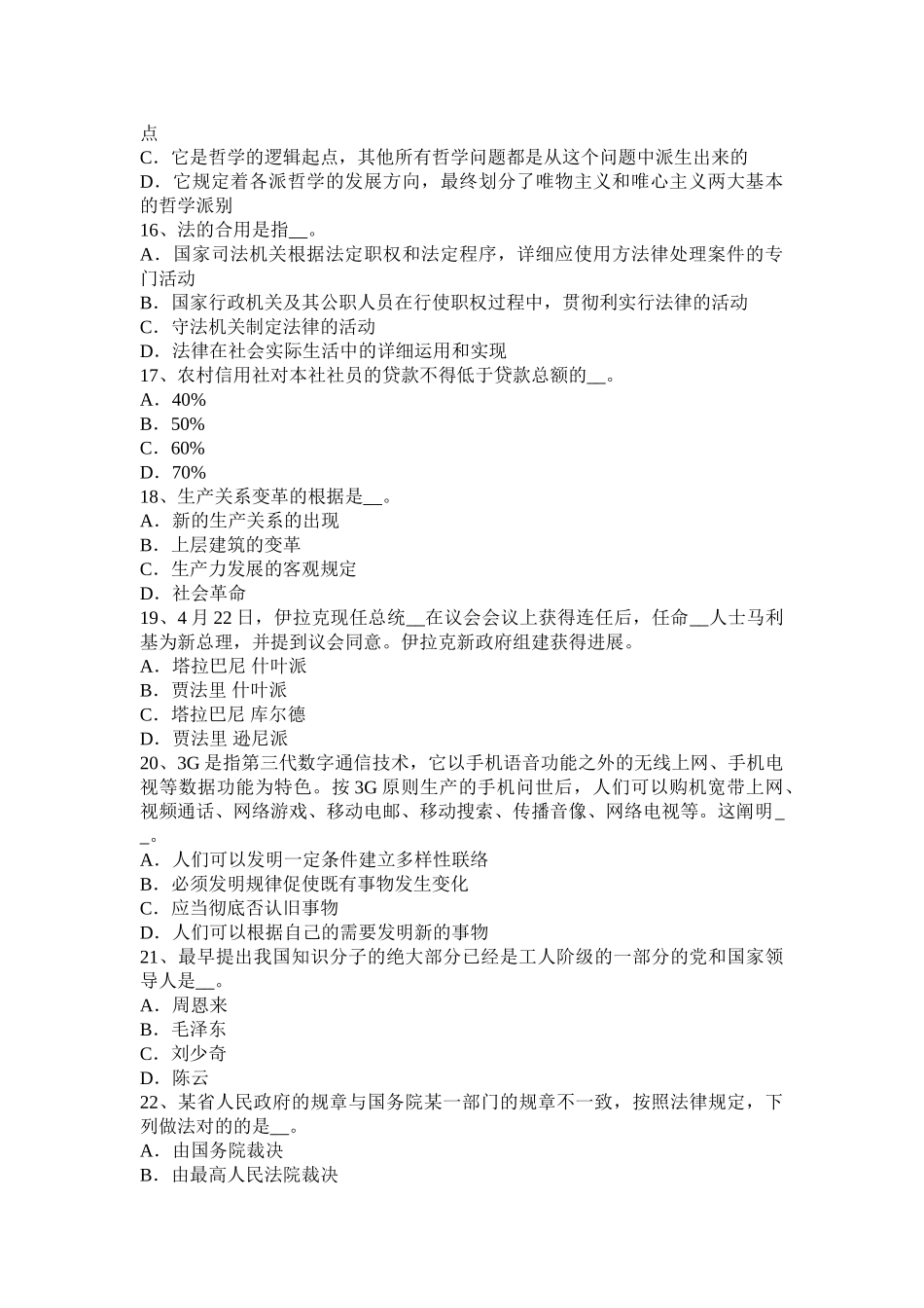 2025年黑龙江农村信用社招聘公共基础知识经济之宏观经济学内容考试试卷_第3页