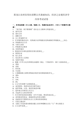 2025年黑龙江农村信用社招聘公共基础知识经济之宏观经济学内容考试试卷