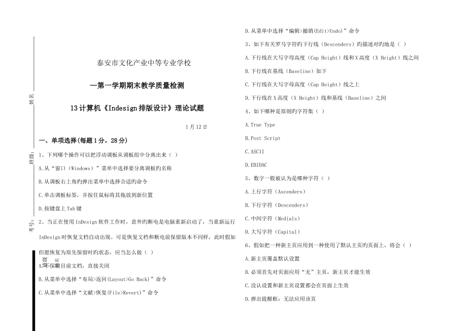 2025年ID理论考试题_第1页
